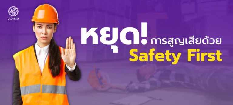 Workplace Safety: Prevent Losses with Safety First | GLOVETEX